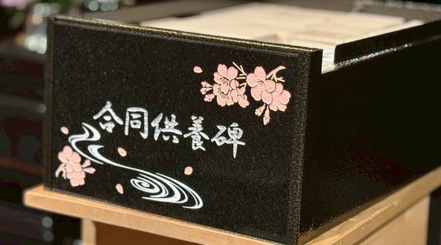 合同供養碑の写真